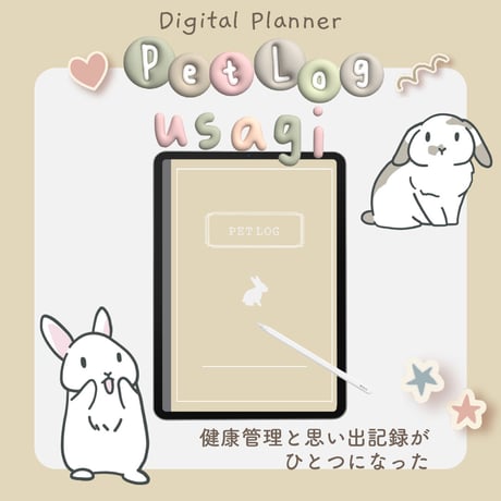 「PetLog -usagi-」Color:Cream