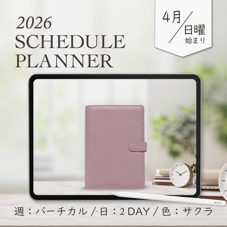 2026年4月始まりスケジュールプランナー[日曜始まり／週：バーチカル／日：２DAY／色：サクラ]