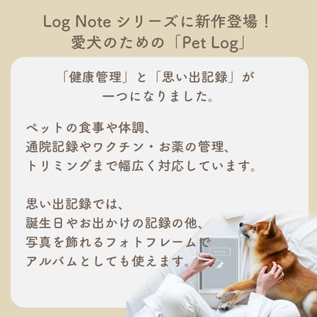 「PetLog -inu-」Color:Cream