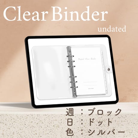 「Clear Binder 」[週：ブロック／日：ドット／色：シルバー]