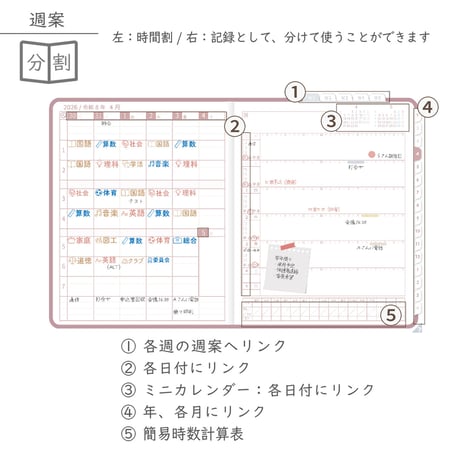 2026年度「先生手帳（小学校版）」【ライト：分割】【色：サクラ】