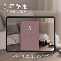 「5年手帳」（2026-2030）[日：バーチカル／色：サクラ]