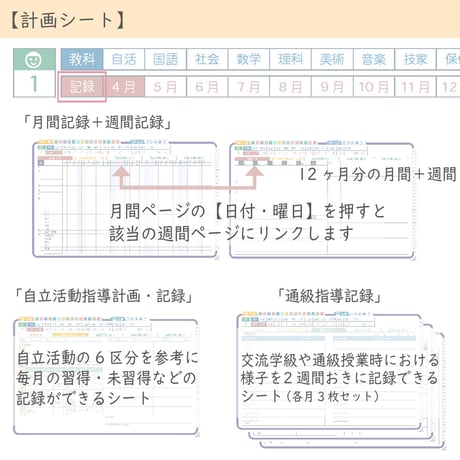 2026年度「先生手帳特別支援学級（中学校版）」【週案：一体型】【色：スミレ】