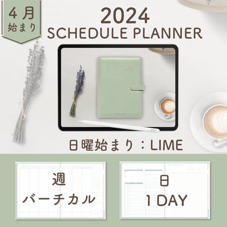 2024年4月始まりスケジュールプランナー[日曜始まり／週：バーチカル／日：１DAY／色：ライム]