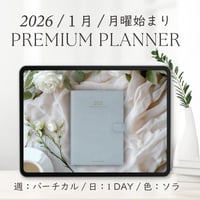 2026年1月始まりPREMIUM PLANNER[月曜始まり／週：バーチカル／日：１DAY／色：ソラ]