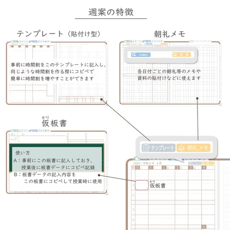 2026年度「先生手帳（小学校版）」【レギュラー：貼付け／黒板】【色：マロン】