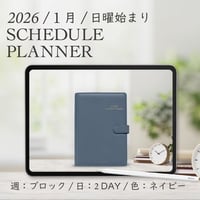 2026年1月始まりスケジュールプランナー[日曜始まり／週：ブロック／日：２DAY／色：ネイビー]