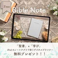 Bible Note