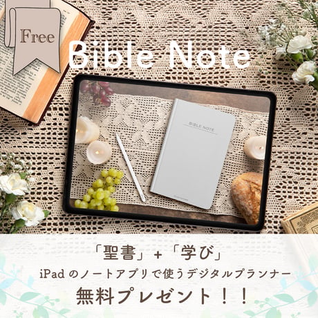 Bible Note