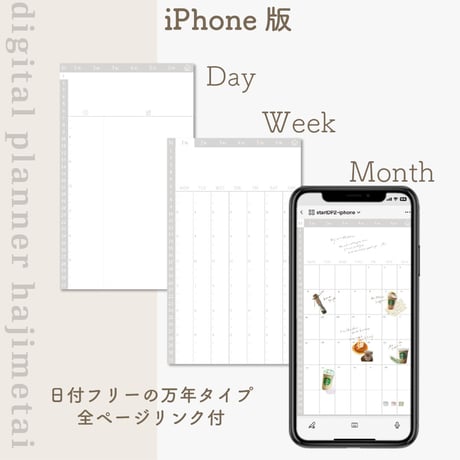 【無料】デジタルプランナーはじめ隊！Ver.2-iPhone版-
