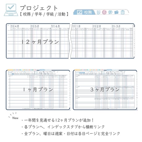 2026年度「先生手帳特別支援学級（小学校版）」【週案：貼付け型】【色：ネイビー】