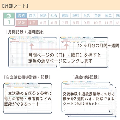 2025年度「先生手帳　特別支援小学校版」【週案：一体型】【色：ネイビー】