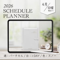 2026年4月始まりスケジュールプランナー[日曜始まり／週：バーチカル／日：１DAY／色：スノー]