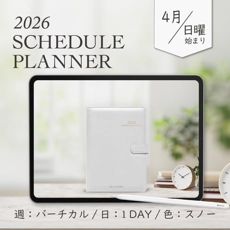 2026年4月始まりスケジュールプランナー[日曜始まり／週：バーチカル／日：１DAY／色：スノー]