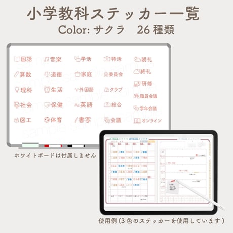 教科ステッカー／小学校／色：サクラ