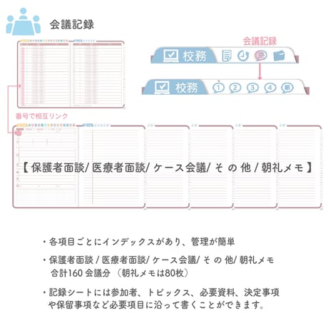 2025年度「先生手帳　特別支援小学校版」【週案：分割型】【色：サクラ】