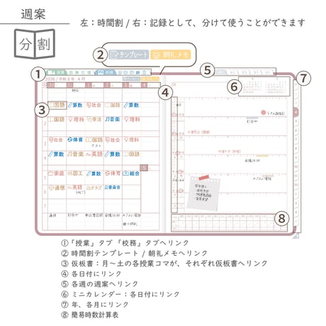 2026年度「先生手帳（小学校版）」【レギュラー：分割／ノート】【色：サクラ】