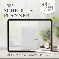 2026年4月始まりスケジュールプランナー[月曜始まり／週：レフト／日：２DAY／色：スノー]
