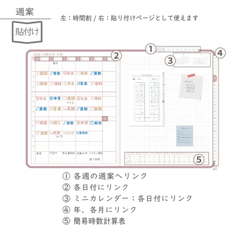 2026年度「先生手帳（小学校版）」【ライト：貼付け】【色：サクラ】