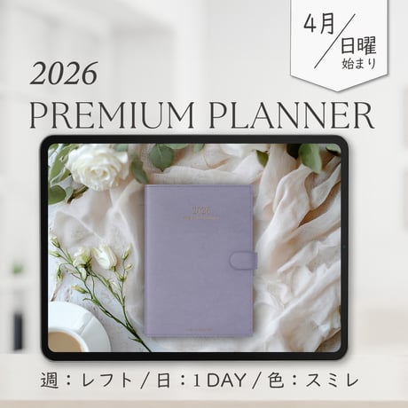 2026年4月始まりPREMIUM PLANNER[日曜始まり／週：レフト／日：１DAY／色：スミレ]
