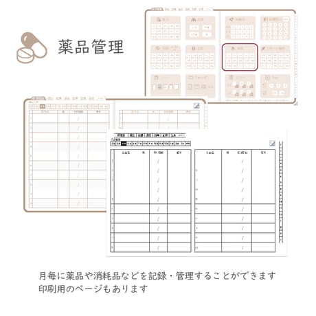2026年度「ほけんしつ手帳」【週：バーチカル】【色：マロン】