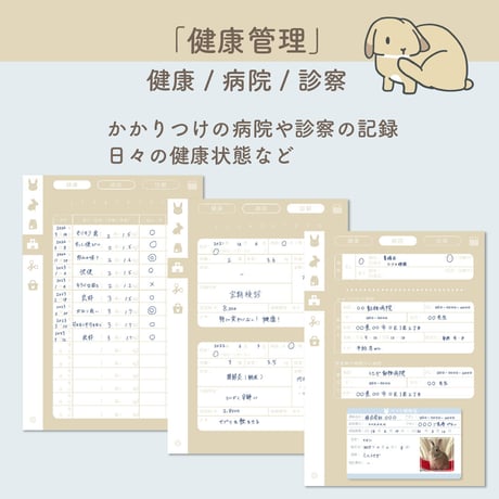 「PetLog -usagi-」Color:Cream