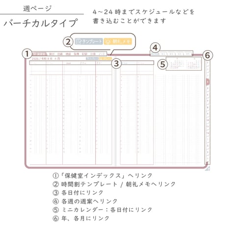 2026年度「ほけんしつ手帳」【週：バーチカル】【色：サクラ】