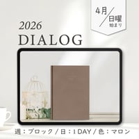 2026年4月始まりDIALOG[日曜始まり／週：ブロック／日：１DAY／色：マロン]