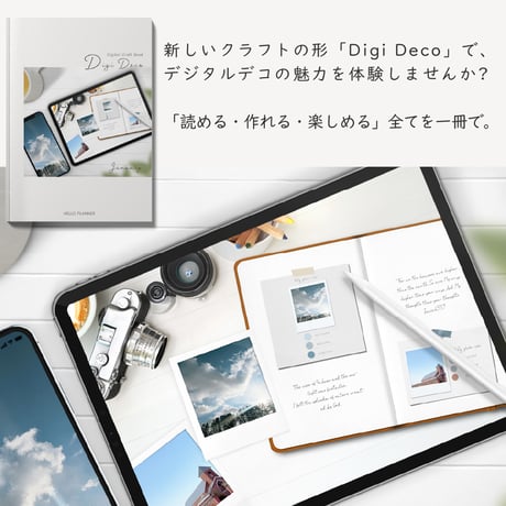 デジタルクラフトブック 「Digi Deco January」