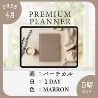 2025年4月始まりPREMIUM PLANNER[日曜始まり／週：バーチカル／日：１DAY／色：マロン]