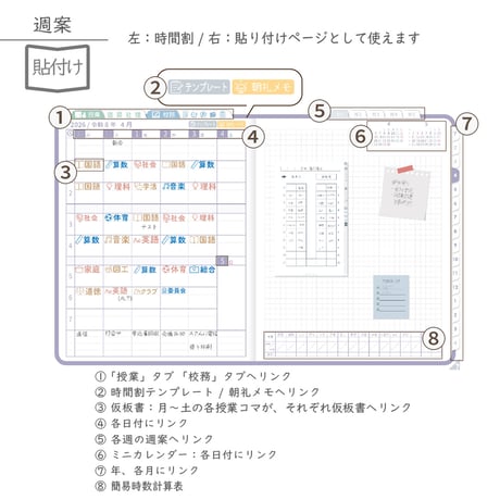 2026年度「先生手帳（小学校版）」【レギュラー：貼付け／黒板】【色：スミレ】