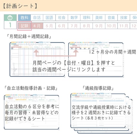 2026年度「先生手帳特別支援学級（中学校版）」【週案：一体型】【色：ネイビー】