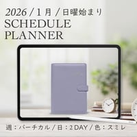 2026年1月始まりスケジュールプランナー[日曜始まり／週：バーチカル／日：２DAY／色：スミレ ]