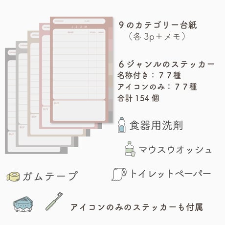 おうちストックリスト