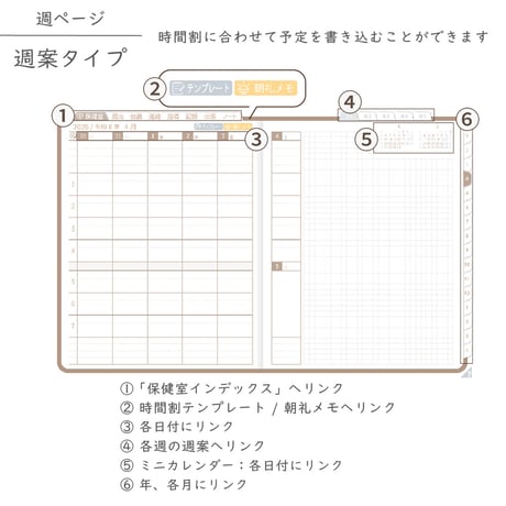 2026年度「ほけんしつ手帳」【週：週案タイプ】【色：マロン】