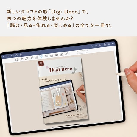デジタルクラフトブック 「Digi Deco」