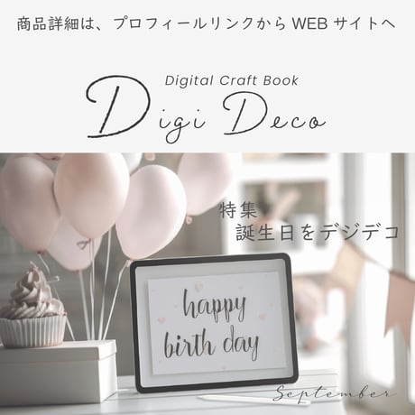 デジタルクラフトブック 「Digi Deco September」