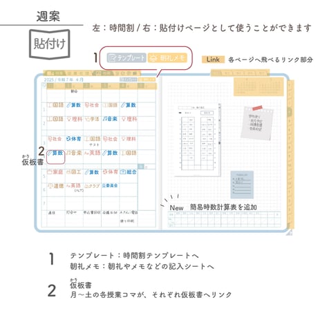 2025年度「先生手帳（小学校版）」【レギュラー：貼付け／黒板】【色：ソラ】
