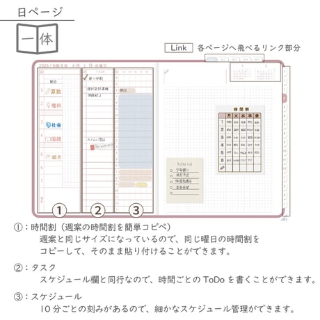 2026年度「先生手帳（小学校版）」【ライト：一体】【色：サクラ】