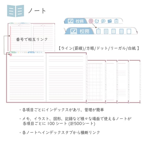 2026年度「先生手帳（中高版）」【レギュラー：貼付け／ノート】【色：サクラ】