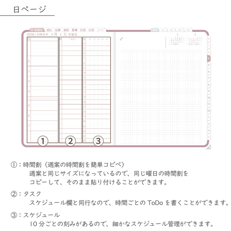 2026年度「ほけんしつ手帳」【週：バーチカル】【色：サクラ】 | HELLO