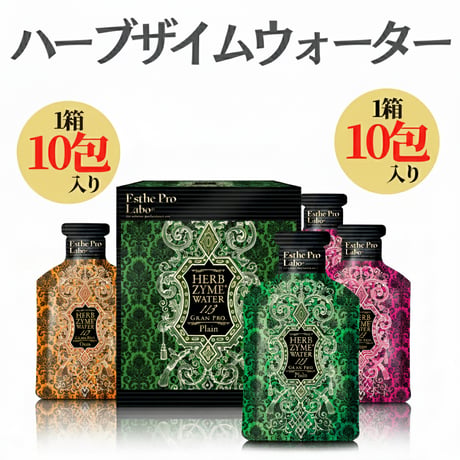 ハーブザイム® ウォーター 113 グランプロ 【10包入】 　各種