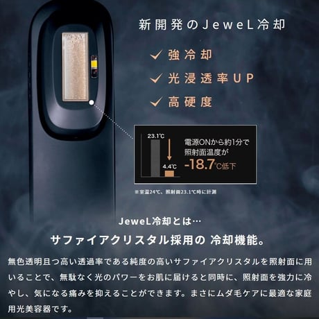 本格ムダ毛ケア光美容器『BiiTo2CooL』