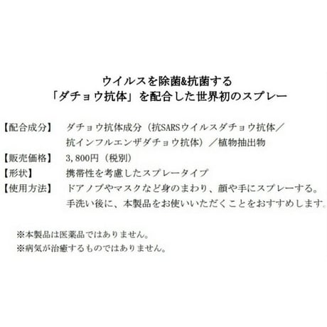 V ブロックスプレー(ダチョウ抗体スプレー)30mlスプレータイプ
