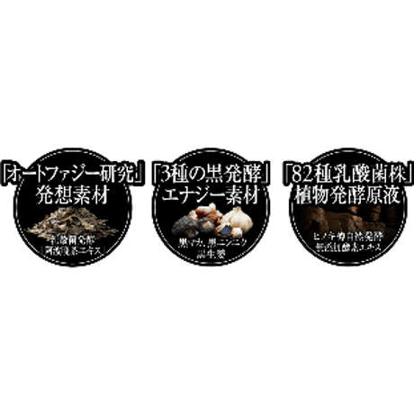 ハッコウ ブラック ハーブザイム®