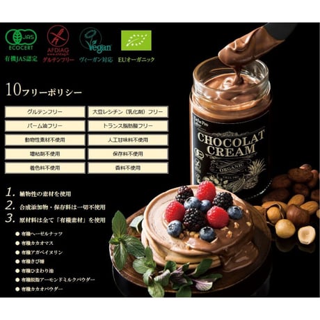 ショコラクリーム オーガニック グランプロ