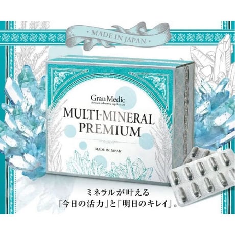 マルチミネラルプレミアム（MULTI-MINERAL PREMIUM）