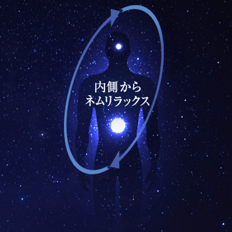 ネムリラックス ドリンク