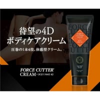 フォースカッタークリーム　BODY MAKE 4D
