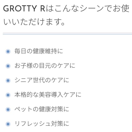 家庭用グロッティ